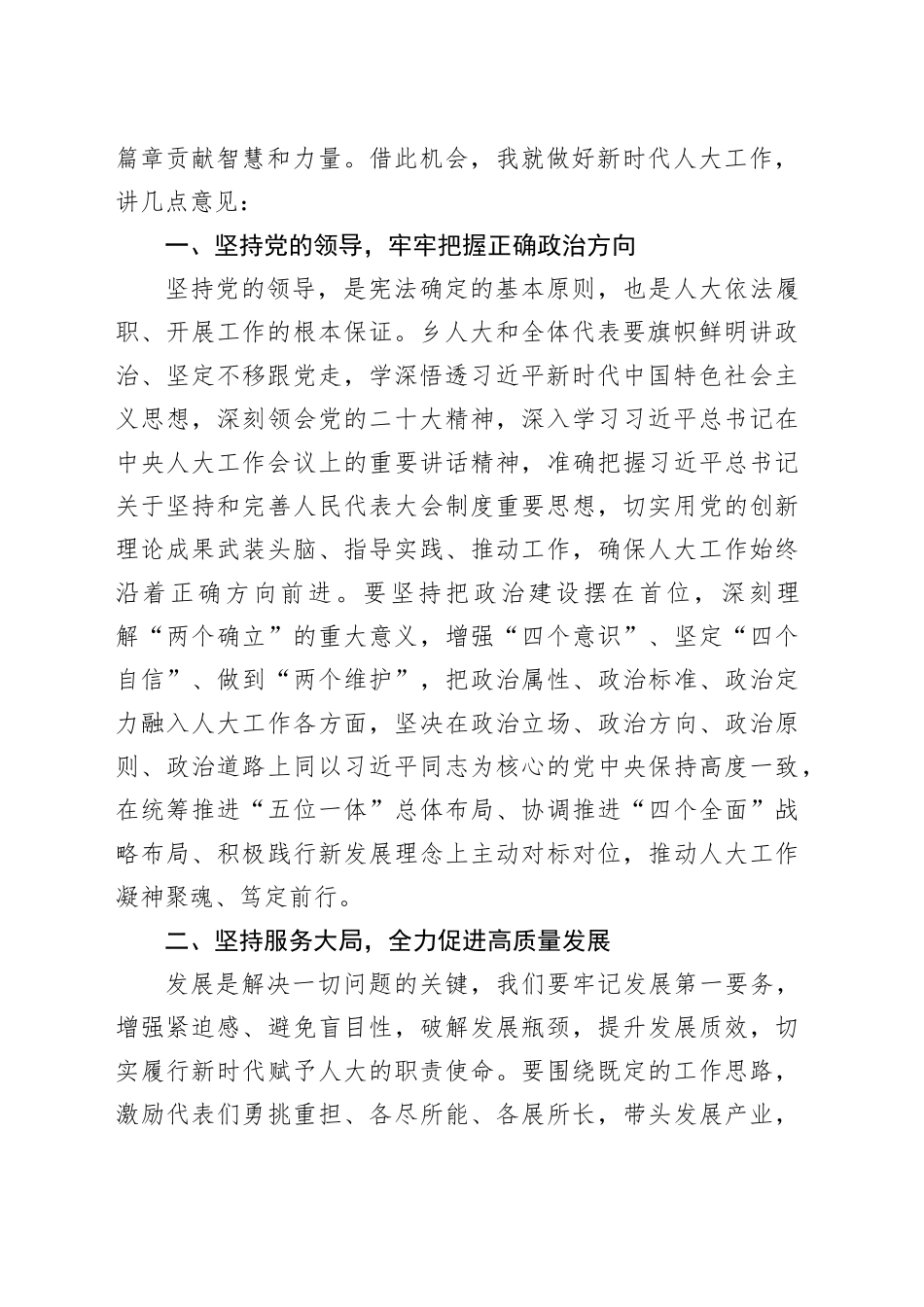 2023年人大会闭幕致辞_第2页