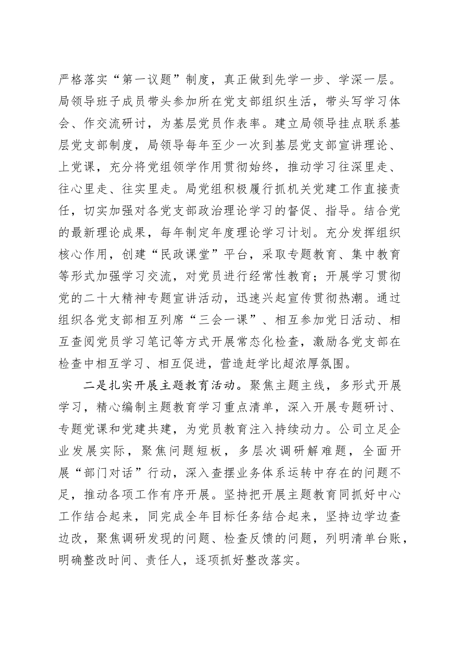 2023年人大全面从严治党党风廉政建设和反腐败工作总结汇报报告党_第2页