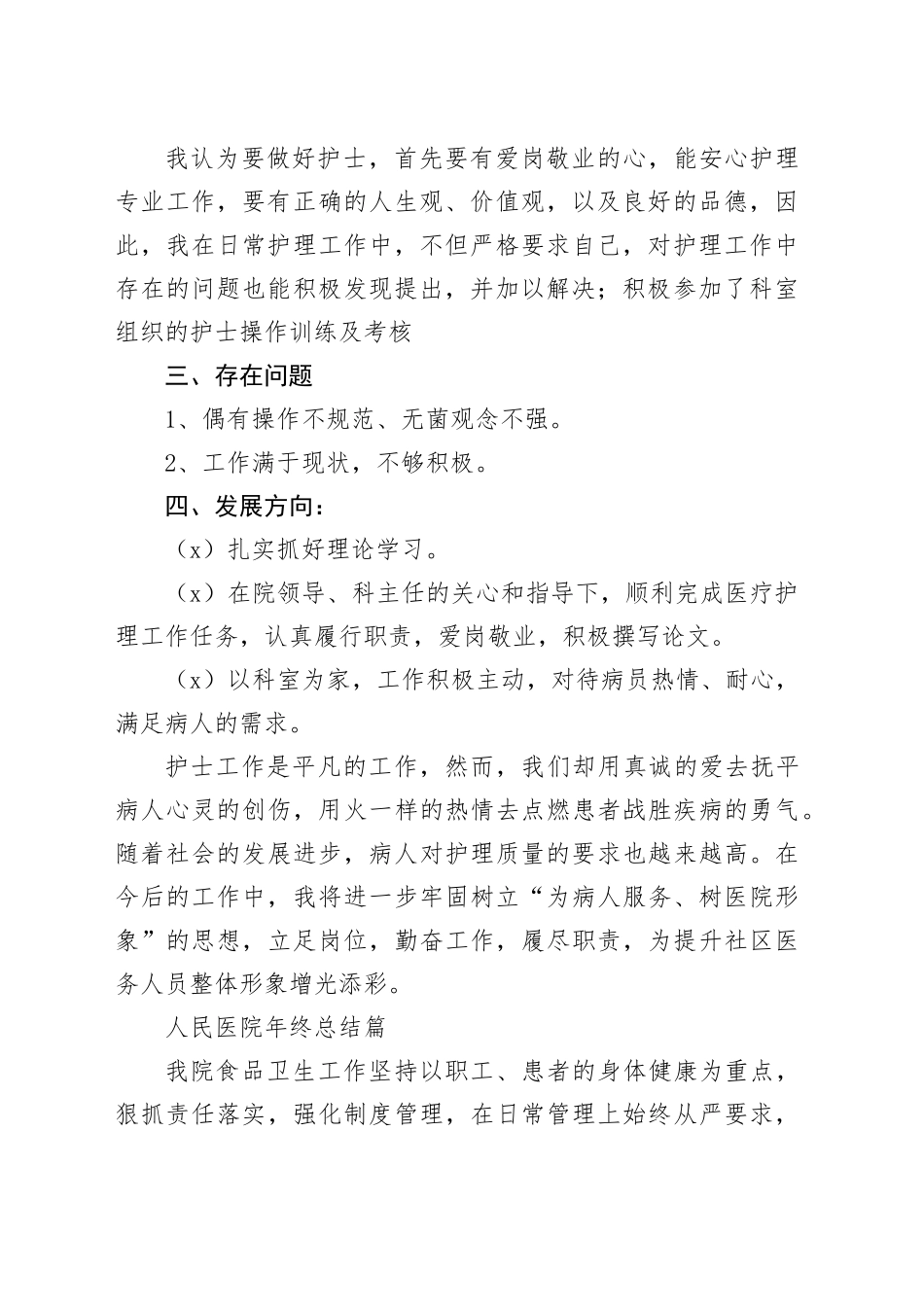 2023年人民医院年终总结4篇_第2页