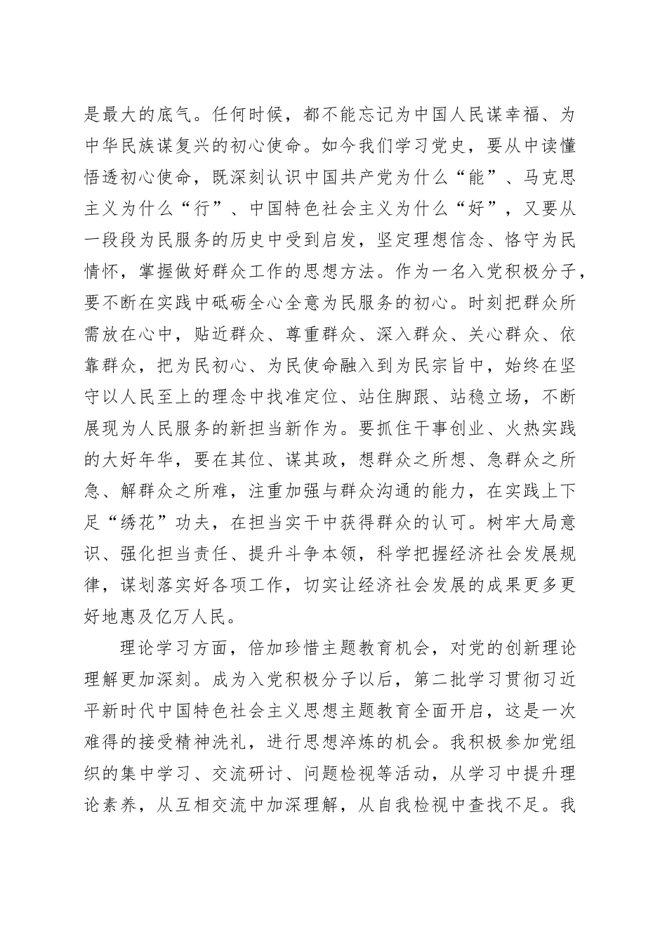 2023年入党积极分子思想汇报_第2页