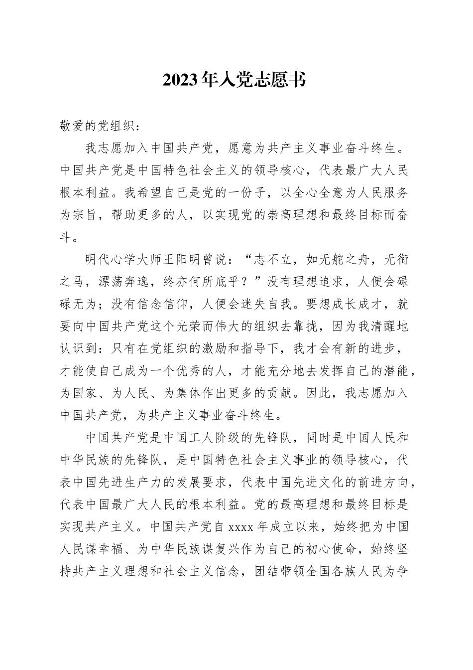 2023年入党志愿书_第1页