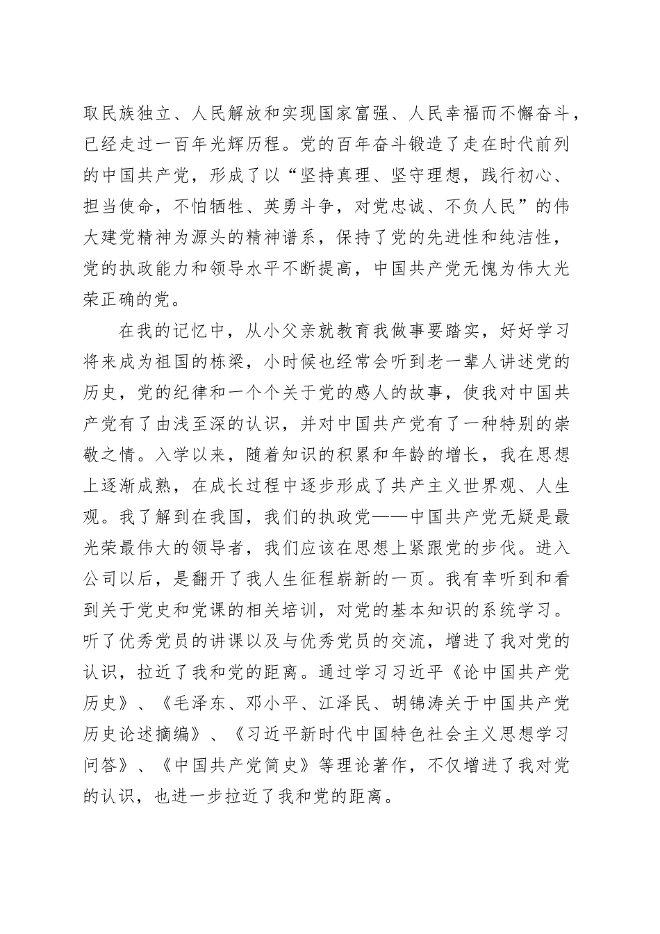 2023年入党志愿书_第2页