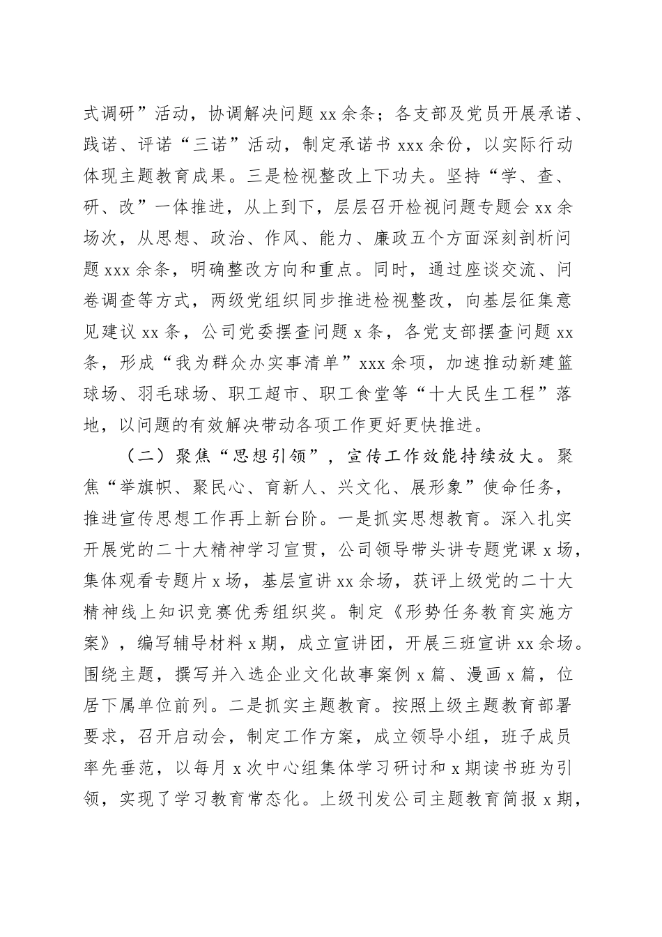 2023年三季度党建工作总结及四季度工作打算（集团公司）_第2页