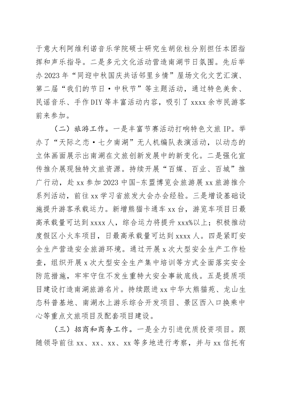 2023年三季度工作总结合集（4篇）_第2页