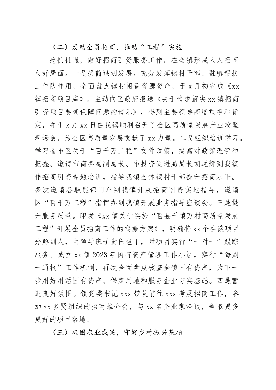 2023年上半年“百千万工程”工作总结（镇乡）_第2页