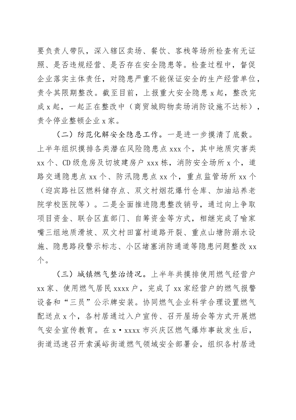2023年上半年安全生产、消防、道路交通、河长制工作总结及下半年工作计划_第2页