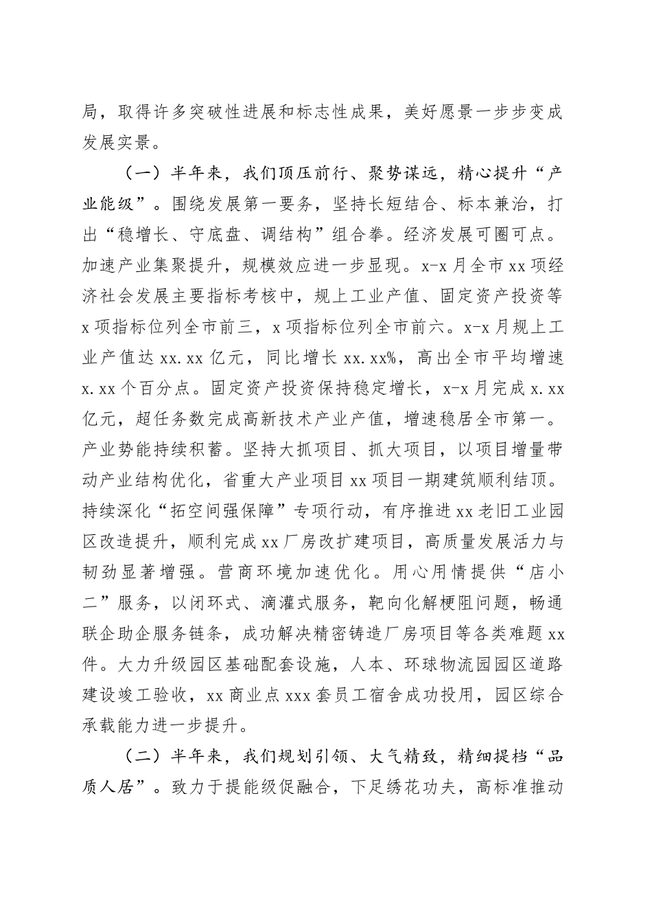 2023年上半年工作总结和下半年工作计划合集（8篇）（镇乡、街道）_第2页