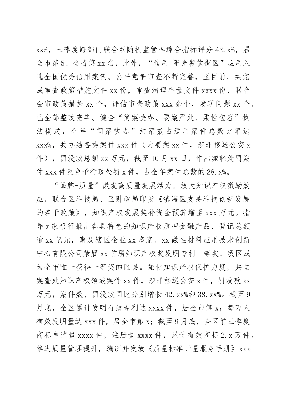 2023年上半年工作总结和下半年工作思路合集（6篇）_第2页