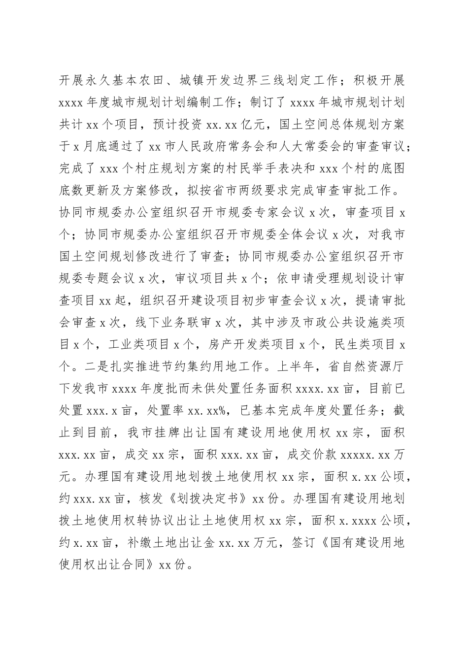 2023年上半年工作总结和下半年工作思路合集（10篇）_第2页