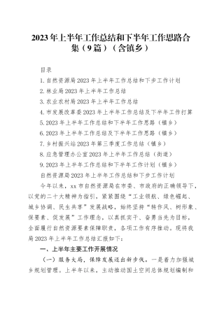 2023年上半年工作总结和下半年工作思路合集（10篇）