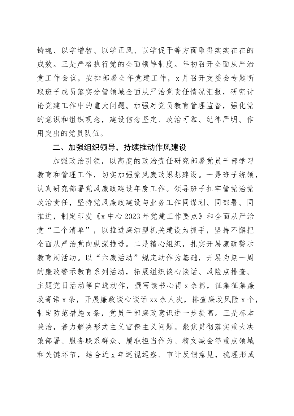 2023年上半年全面从严治党工作总结汇报报告_第2页