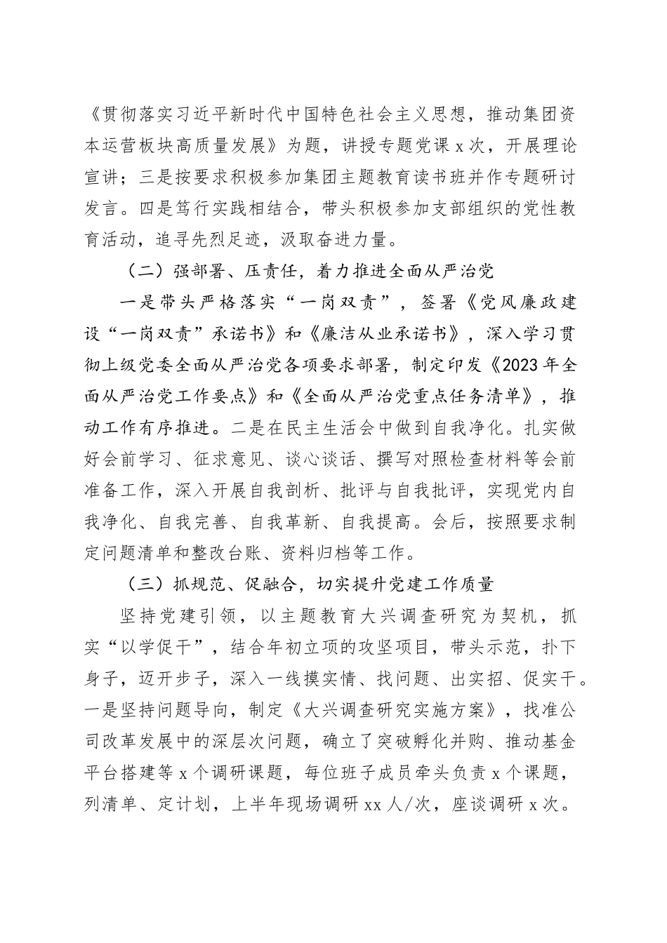 2023年上半年全面从严治党述责述廉报告_第2页