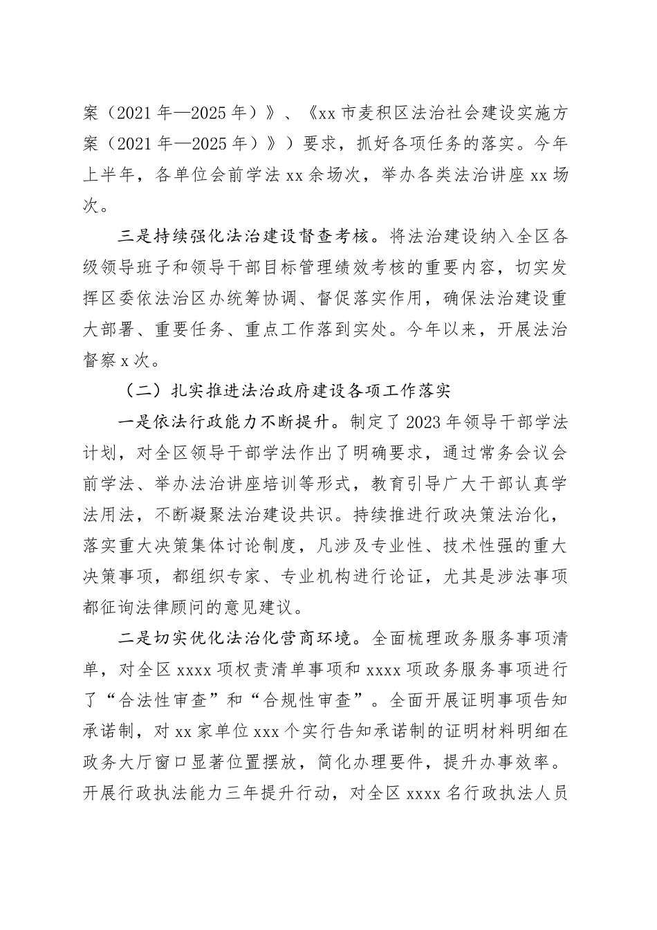 2023年上半年全区法治建设工作情况的汇报_第2页