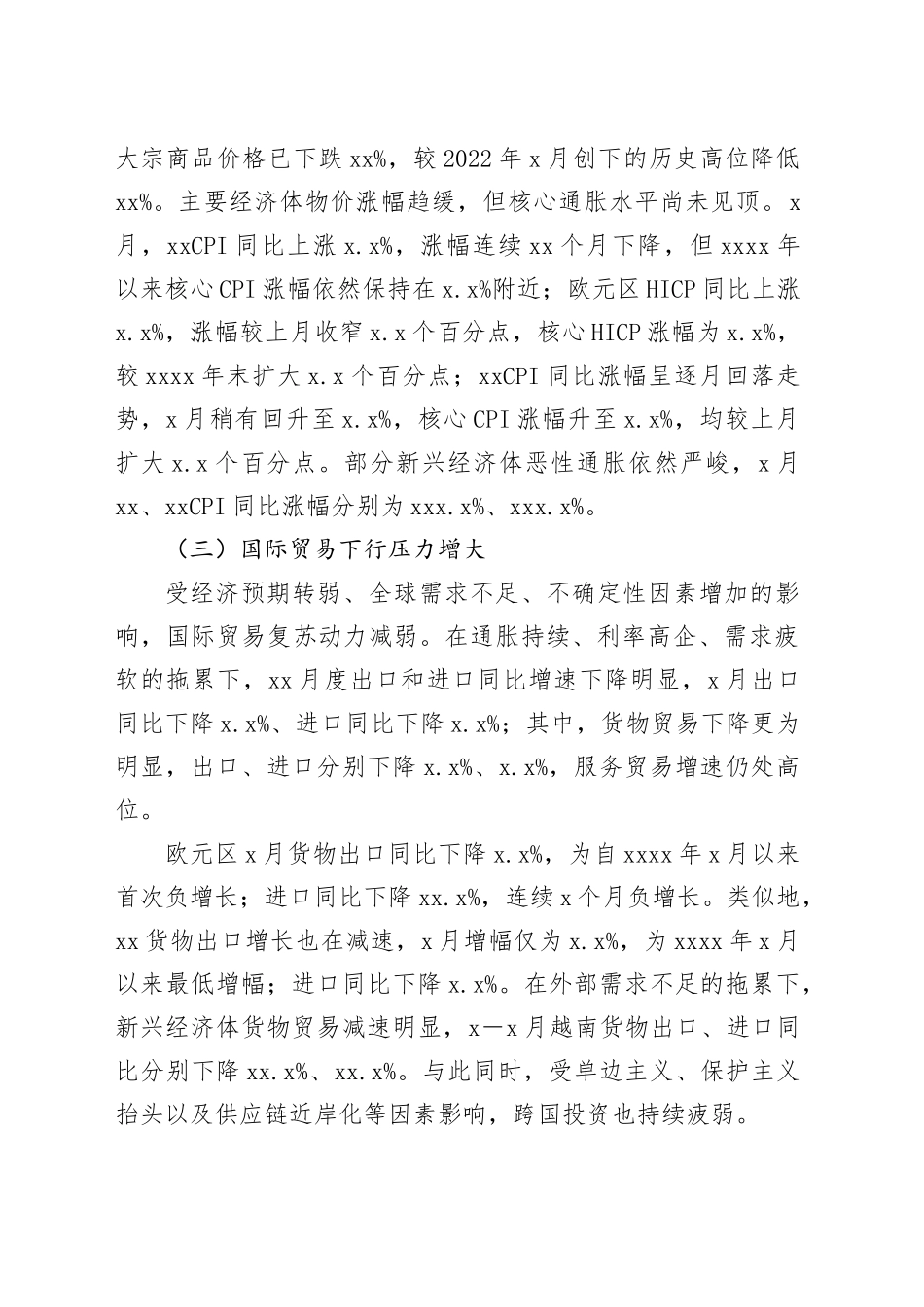 2023年上半年世界经济和外贸外资形势分析与展望（范文）_第2页