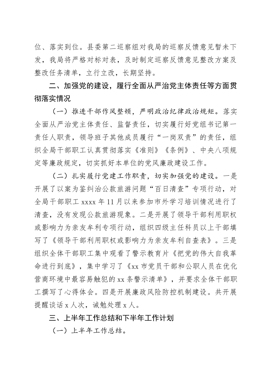 2023年上半年市场监督管理工作情况汇报_第2页