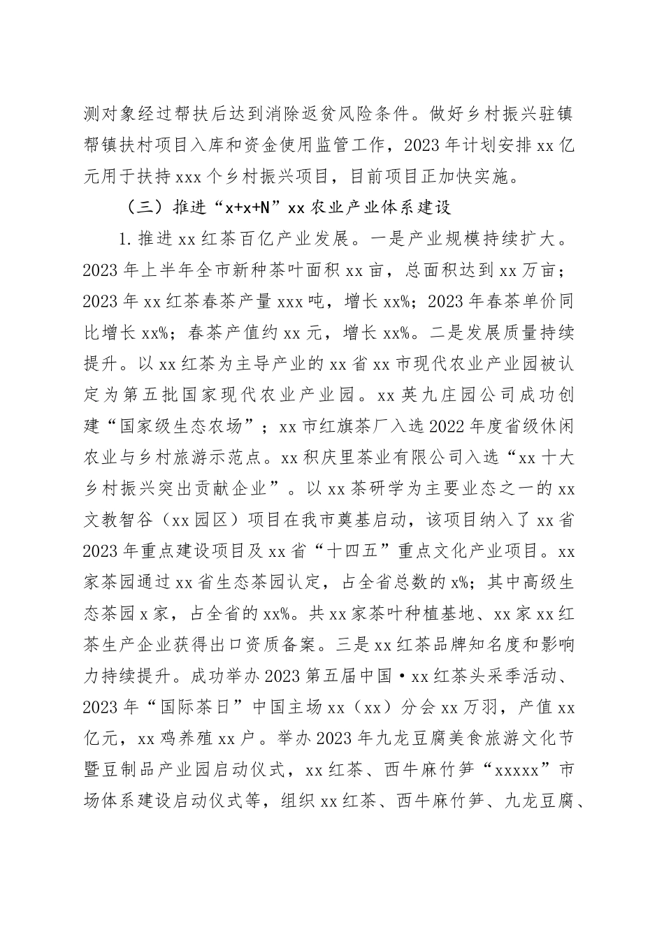 2023年上半年市农业农村局工作总结及下半年工作计划_第2页