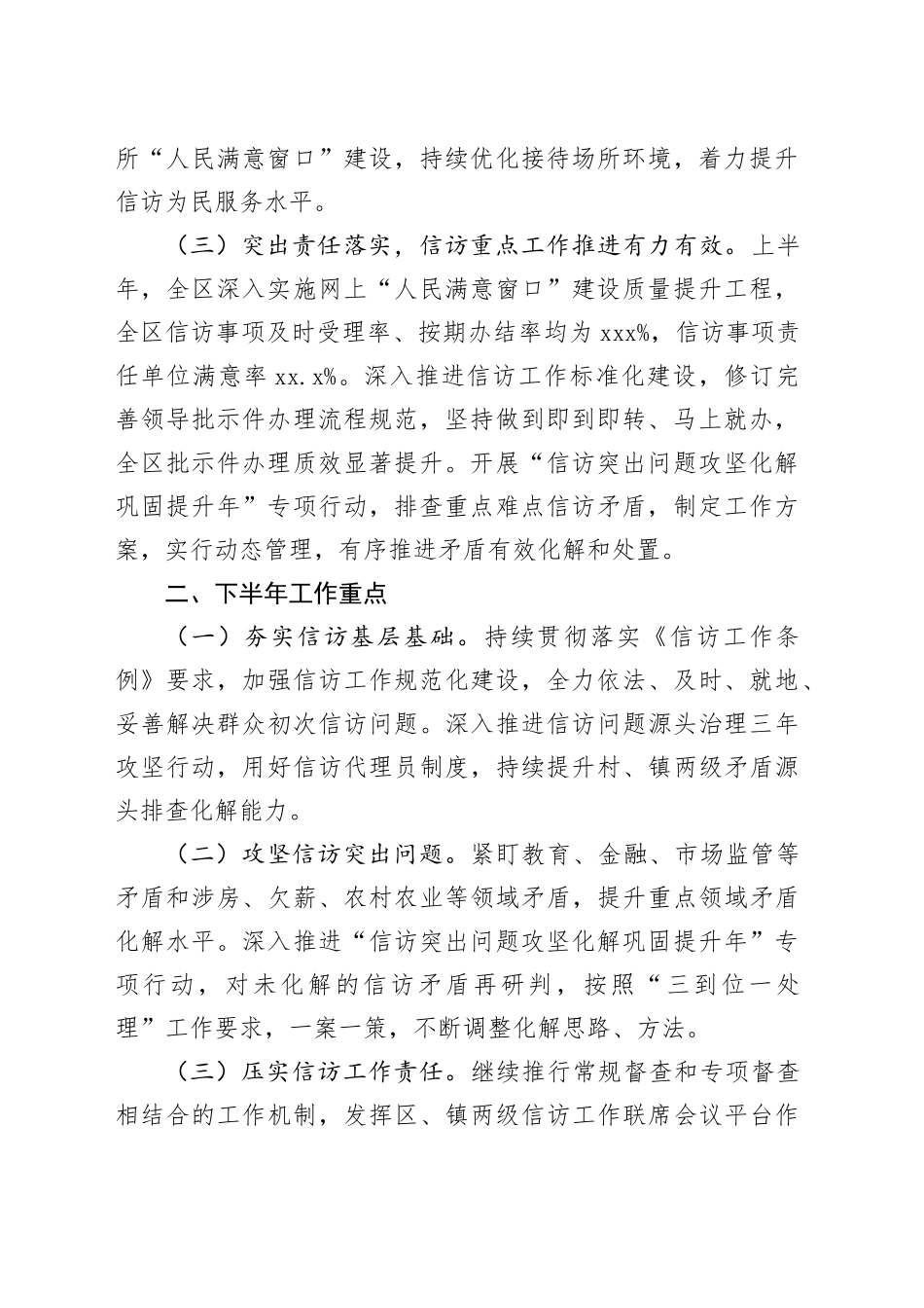 2023年上半年信访工作总结及下半年工作计划_第2页