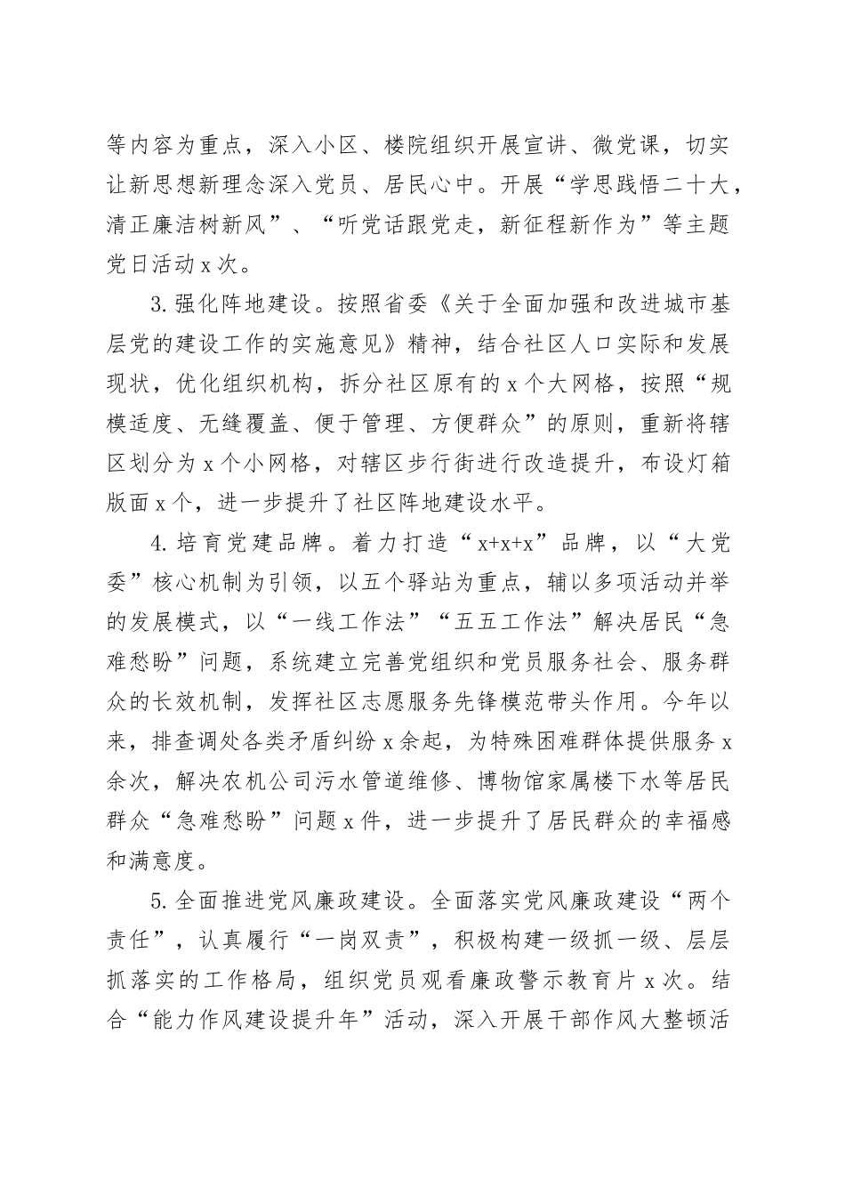 2023年社区党建工作总结汇报报告经验材料20231117_第2页