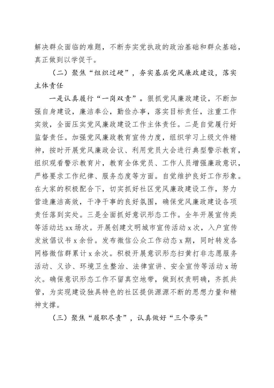 2023年社区党支部书记个人述职报告工作汇报总结含问题20240115_第2页