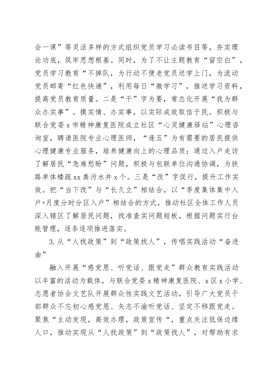 2023年社区党支部书记抓基层党建工作述职报告工作汇报总结240108_第2页