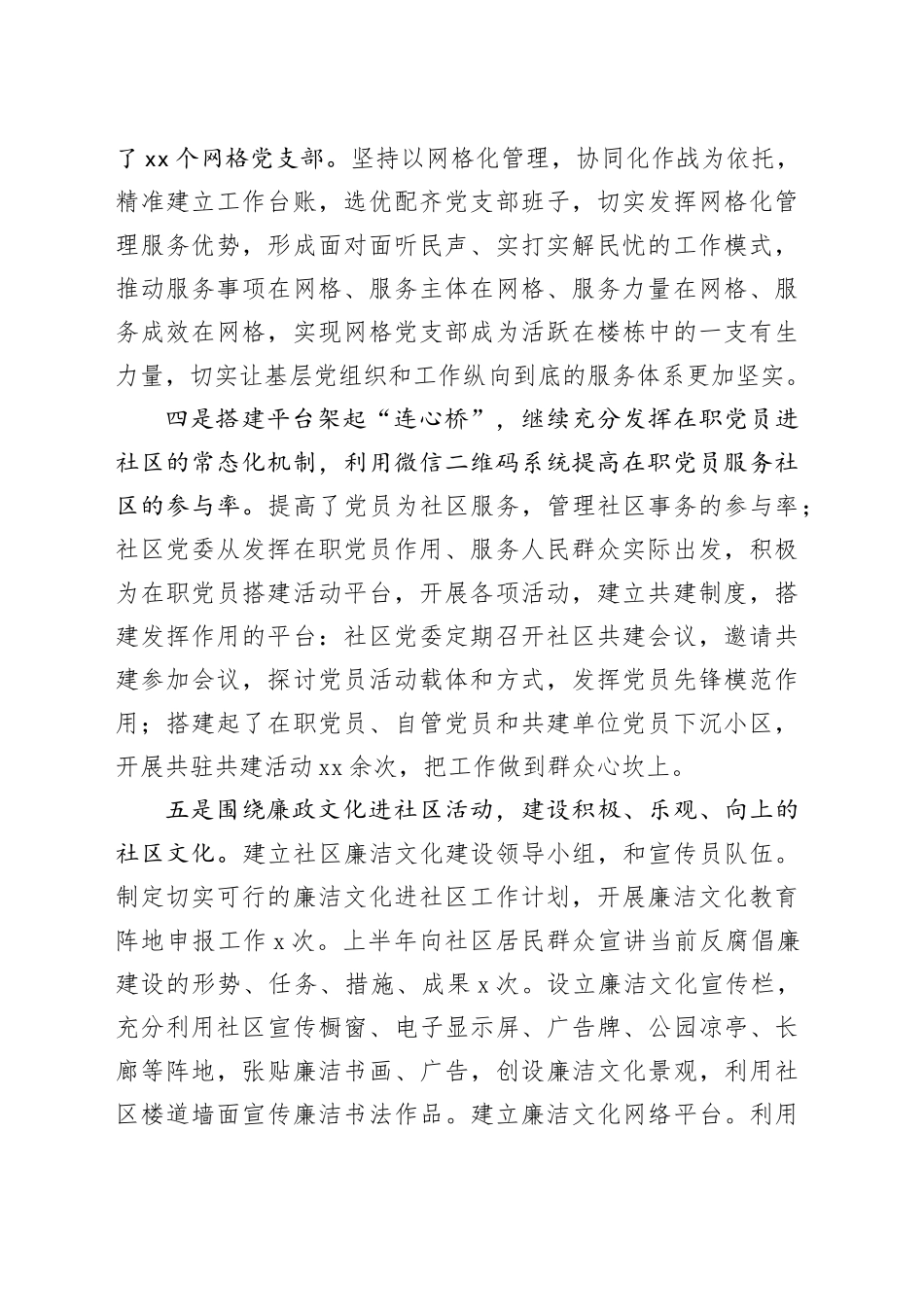 2023年社区工作全面总结_第2页