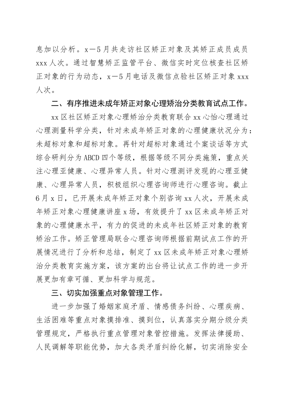 2023年社区矫正半年工作总结_第2页