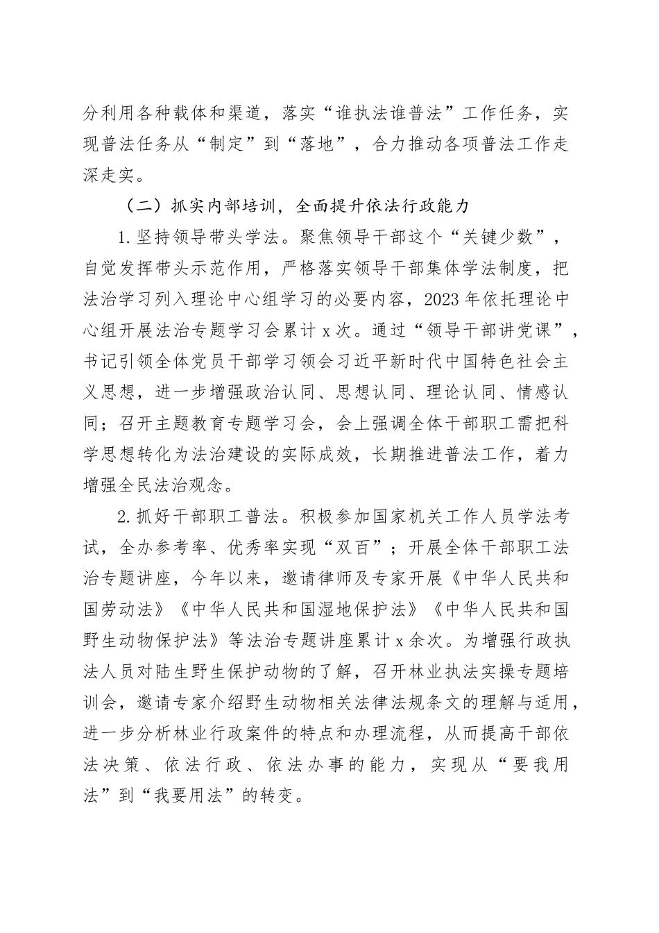 2023年谁执法谁普法履职评议工作报告工作总结汇报_第2页