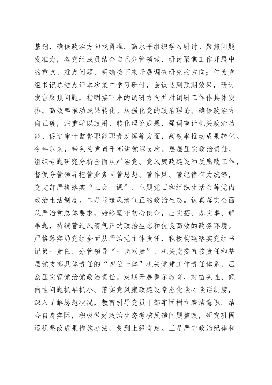 2023年审计局党组书记履行全面从严治党主体责任工作报告汇报总结_第2页