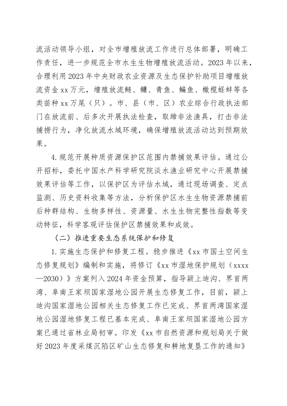 2023年生物多样性保护工作总结（20240106）_第2页