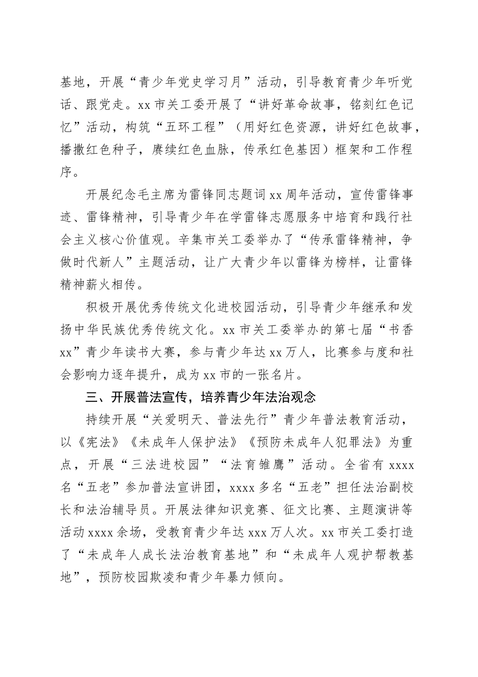 2023年省关工委工作总结_第2页