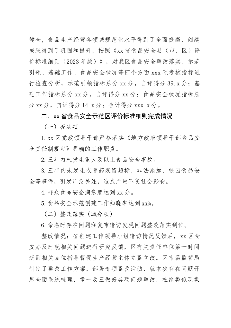 2023年省级食品安全示范创建自查报告_第2页