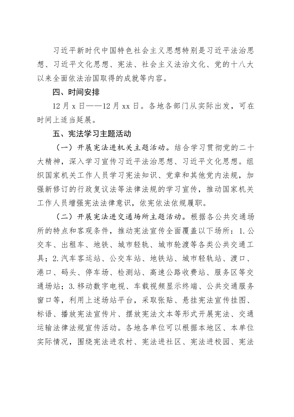 2023年省交通运输领域“宪法宣传周”活动工作方案_第2页