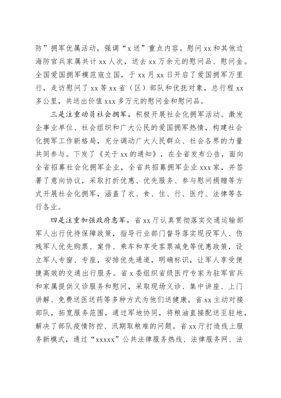 2023年省双拥工作总结_第2页