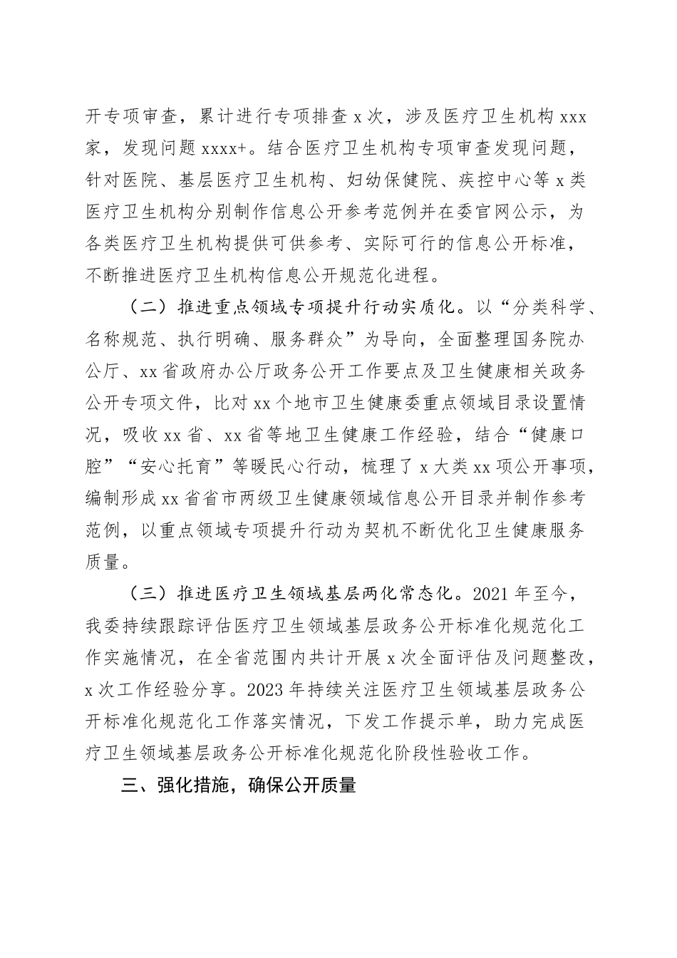 2023年省卫生健康委政务公开工作总结（20231220）_第2页