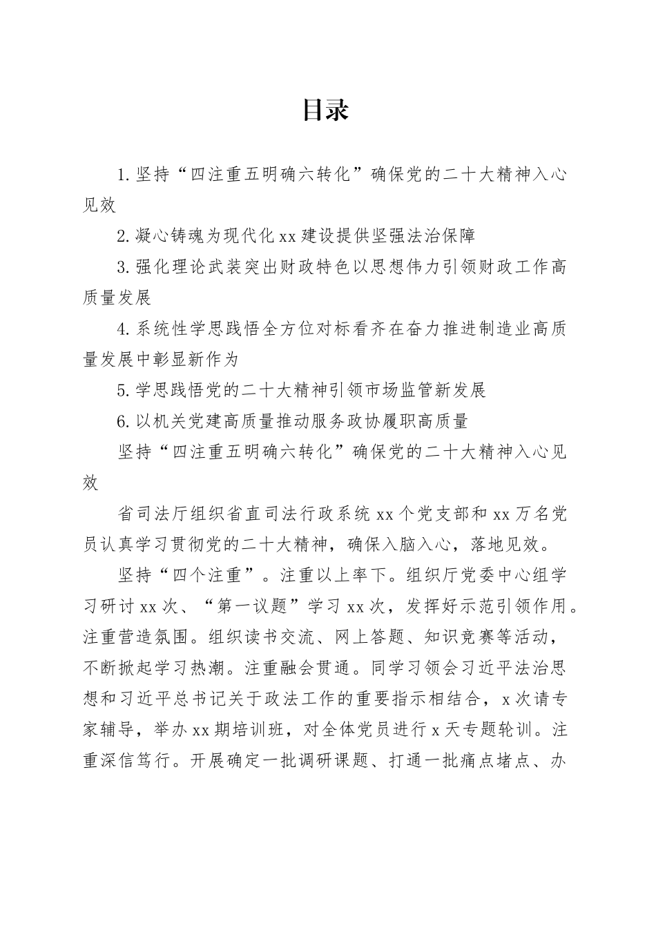 2023年省直机关学习贯彻党的二十大精神研讨交流会发言合集_第1页