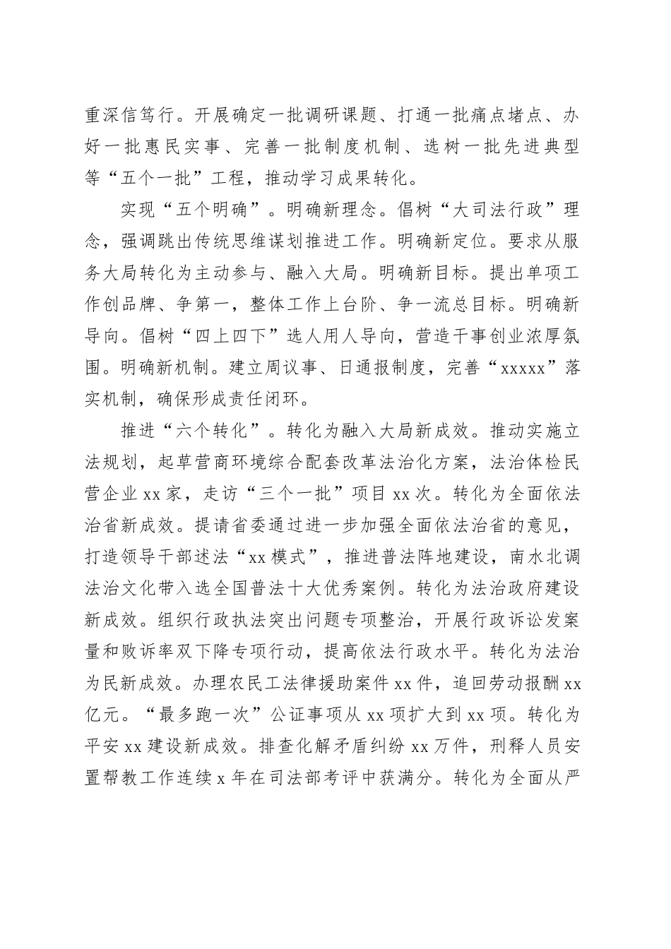 2023年省直机关学习贯彻党的二十大精神研讨交流会发言摘要合集（6篇）_第2页