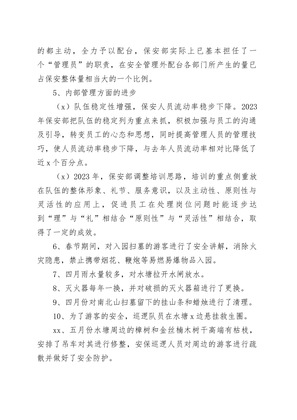 2023年狮子山公园安保年终总结及2024计划_第2页