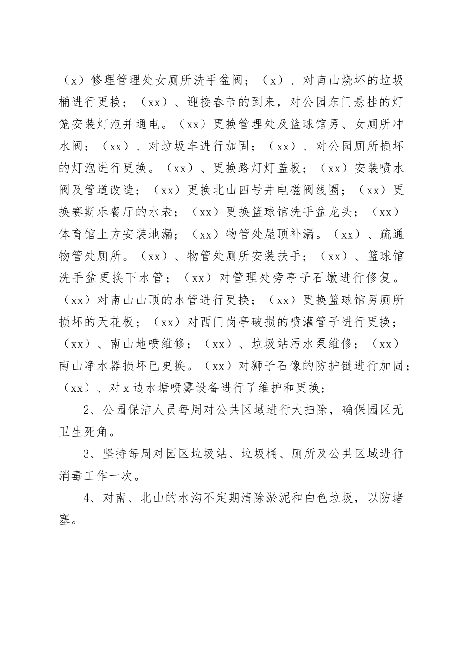 2023年狮子山公园保洁工作总结及2024计划_第2页