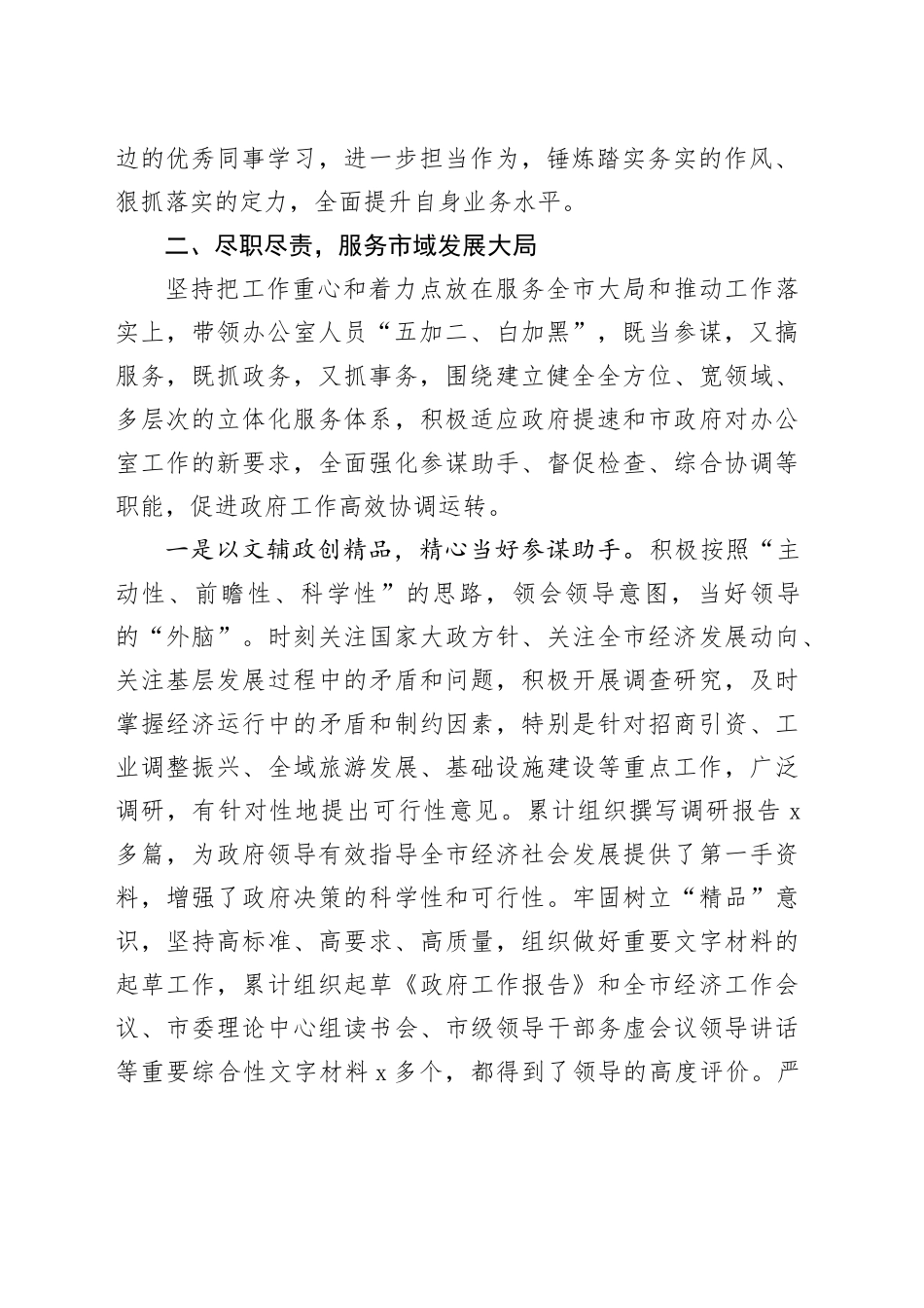 2023年市办公室主任个人工作总结委述职述责述廉报告汇报年度考核_第2页
