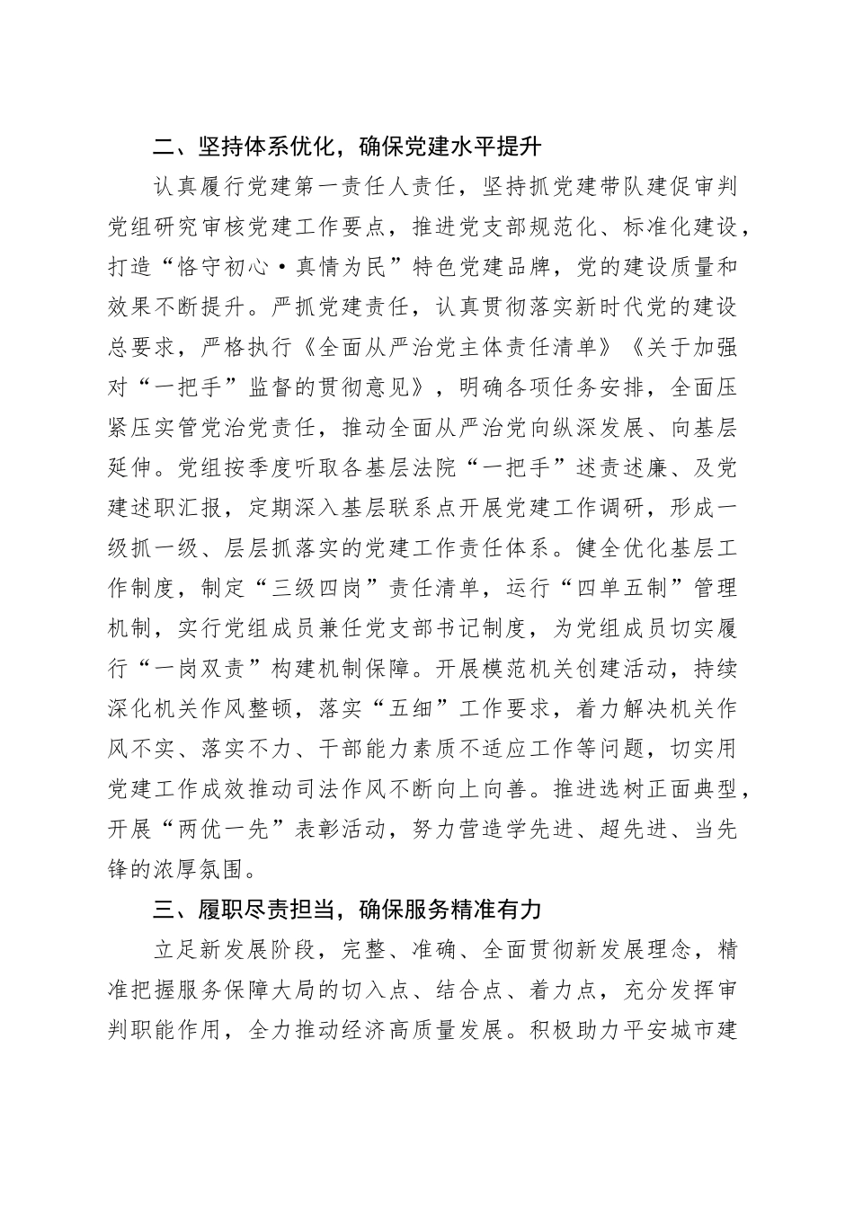 2023年市法院院长述职报告_第2页