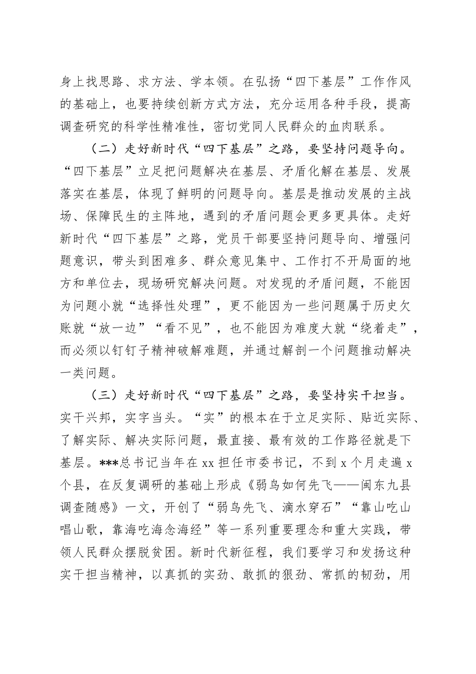 2023年市府办副主任“四下基层”研讨发言材料_第2页