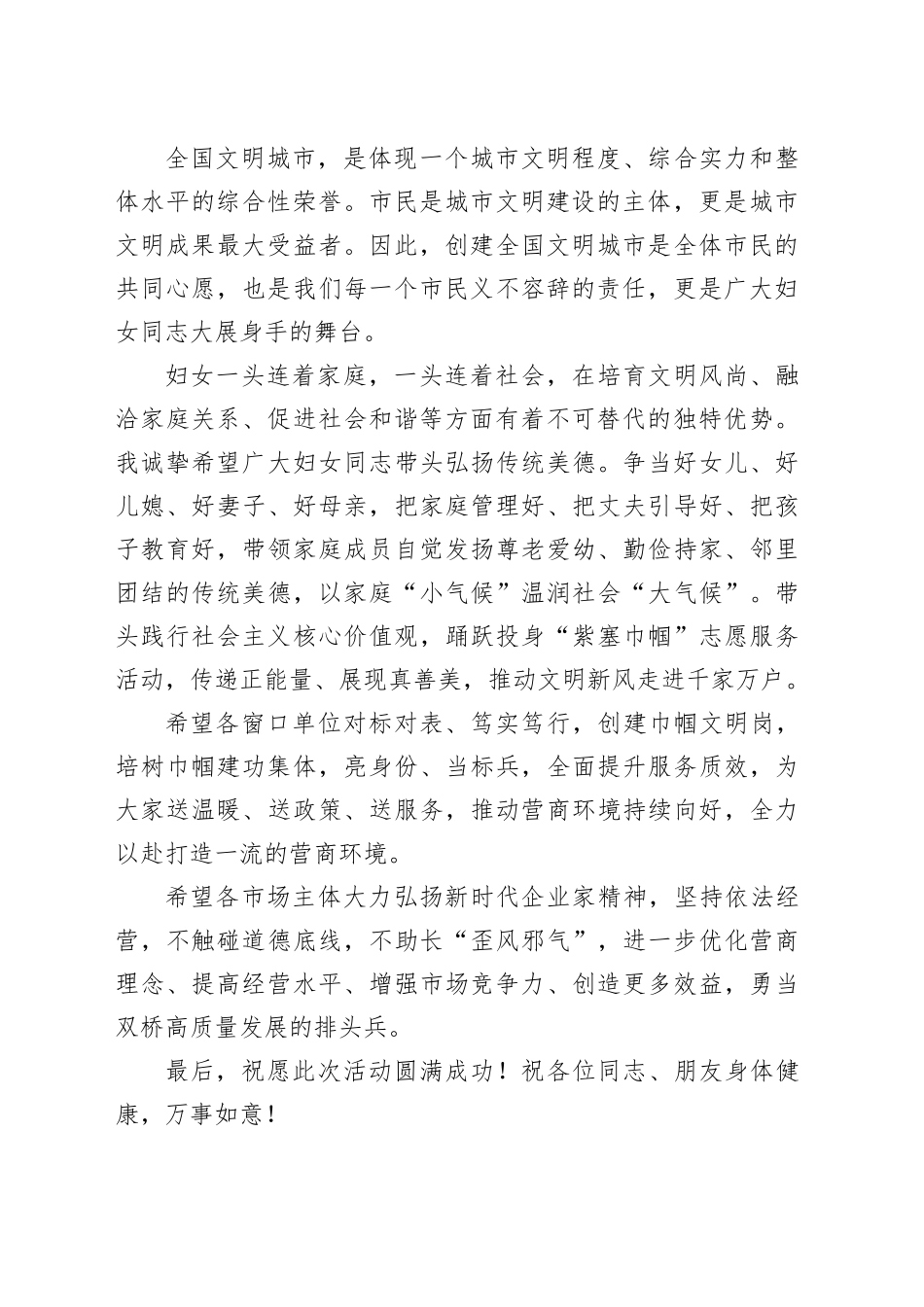 2023年市各级妇联组织“优化营商环境 共建文明承德”集中行动启动仪式上的致辞_第2页