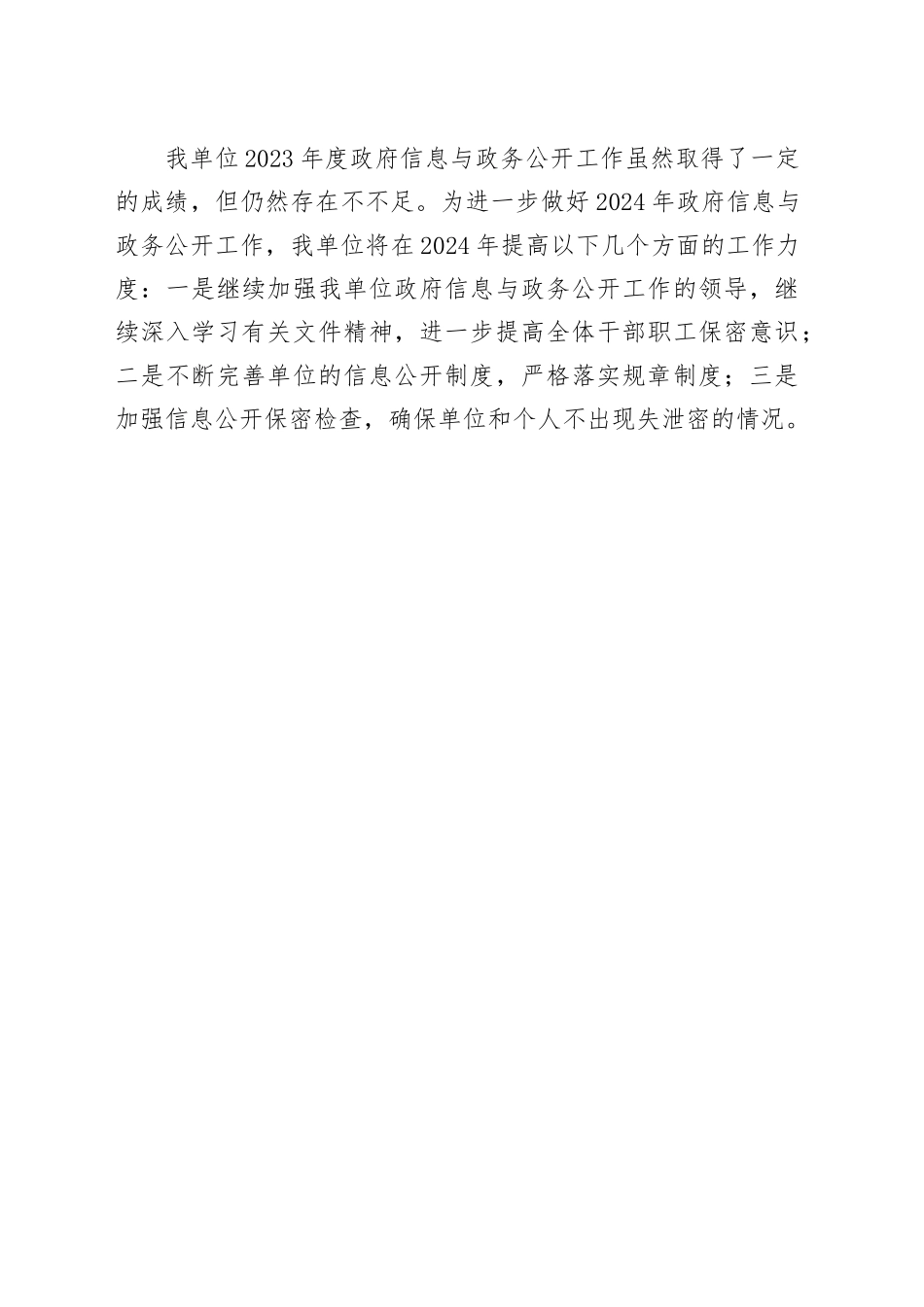 2023年市供销社政务公开工作总结（20231227）_第2页