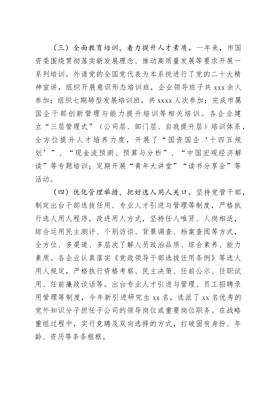 2023年市国资系统人才工作总结_第2页