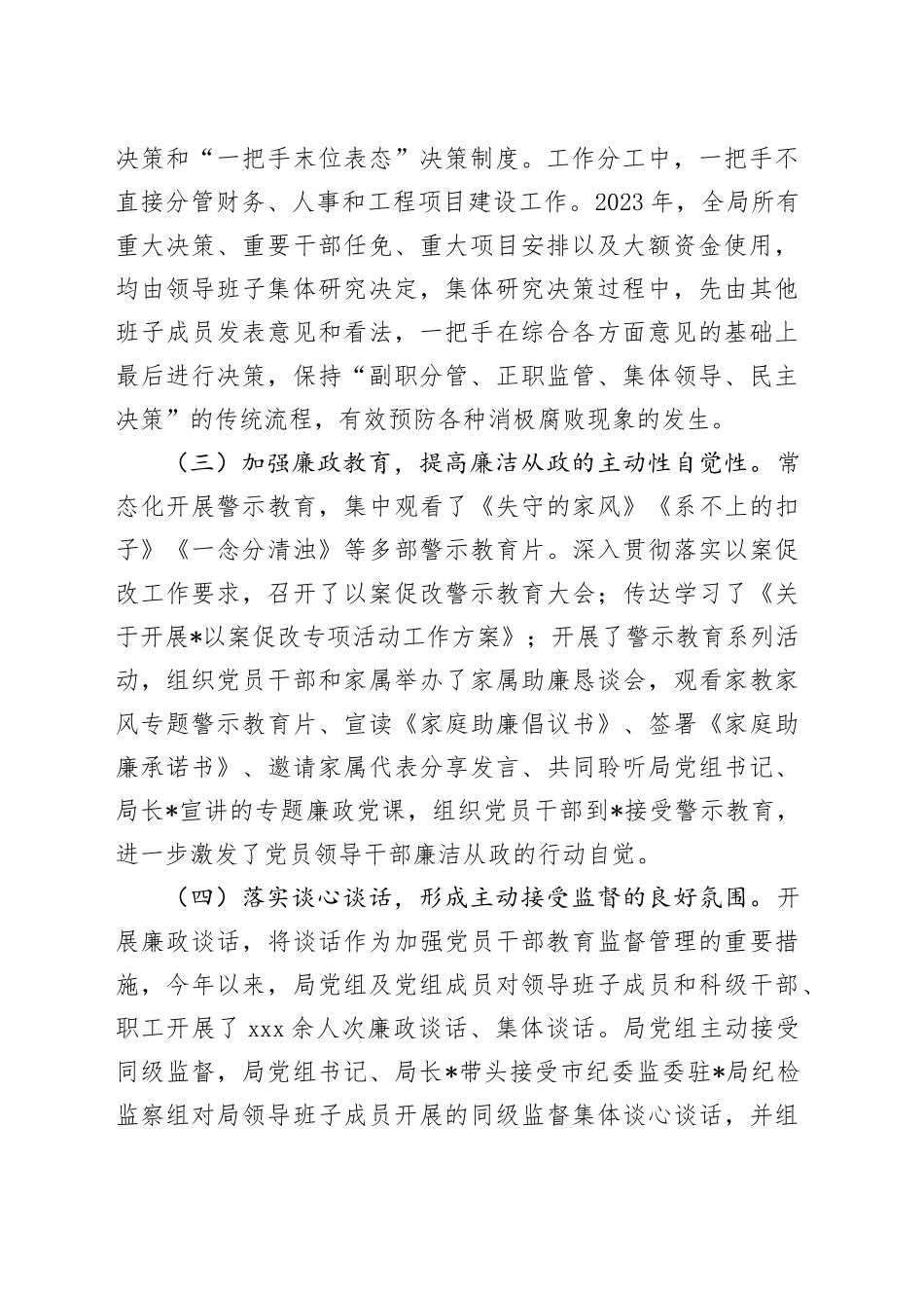 2023年市局党风廉政建设工作报告_第2页