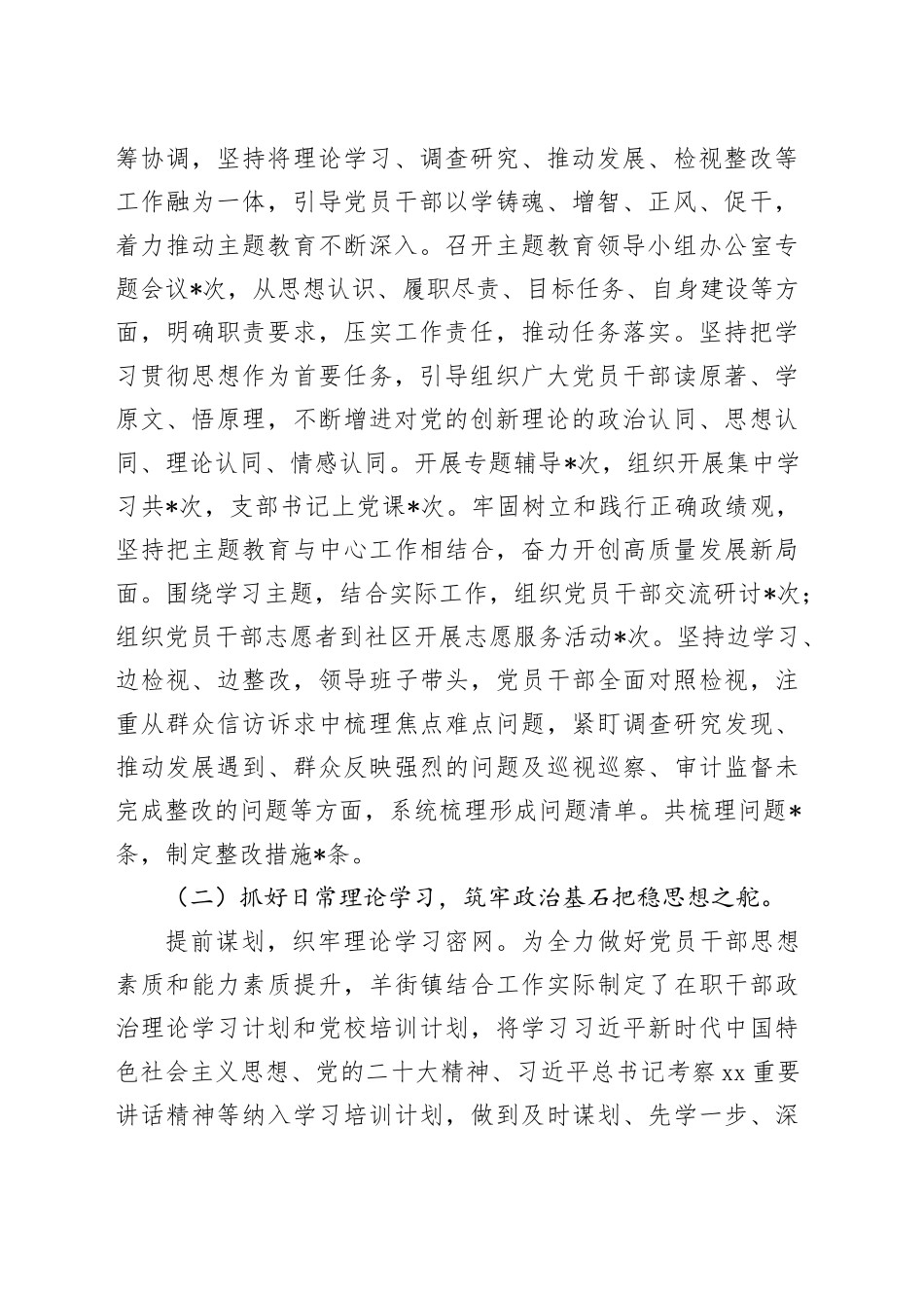 2023年市局党建工作总结及2024年党建工作计划_第2页