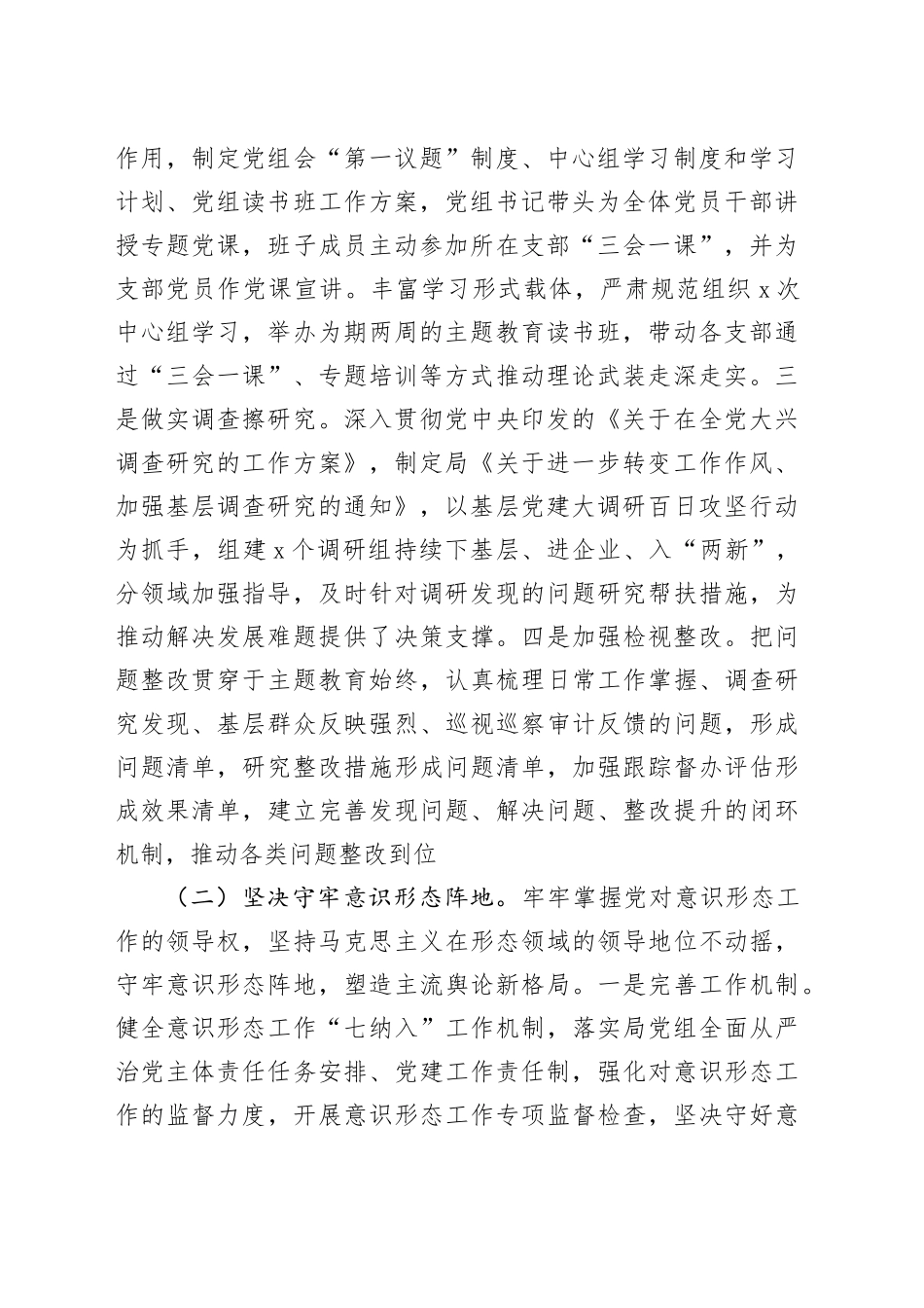 2023年市局党组书记抓基层党建、履行全面从严治党主体责任述职报告_第2页