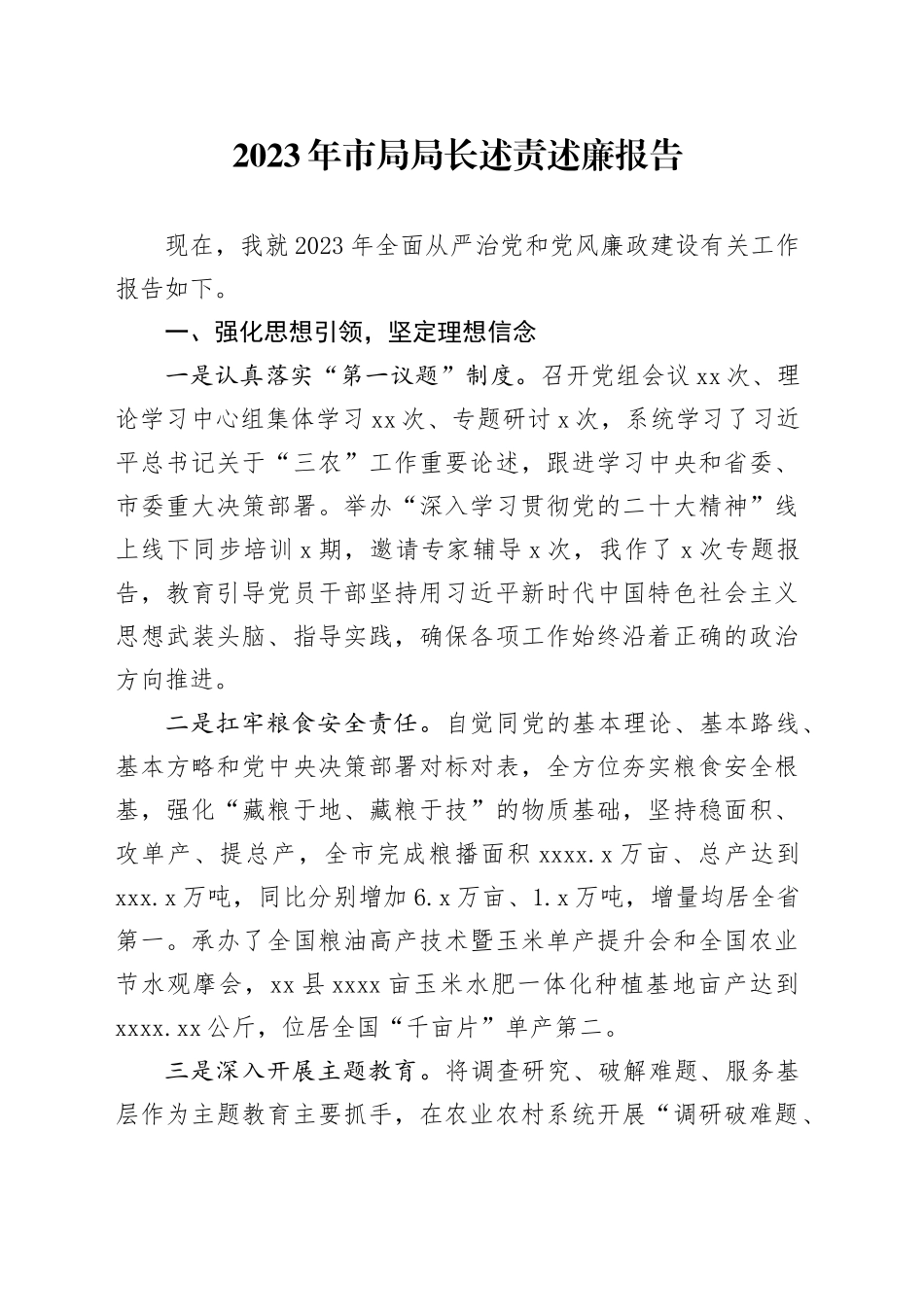 2023年市局局长述责述廉报告_第1页