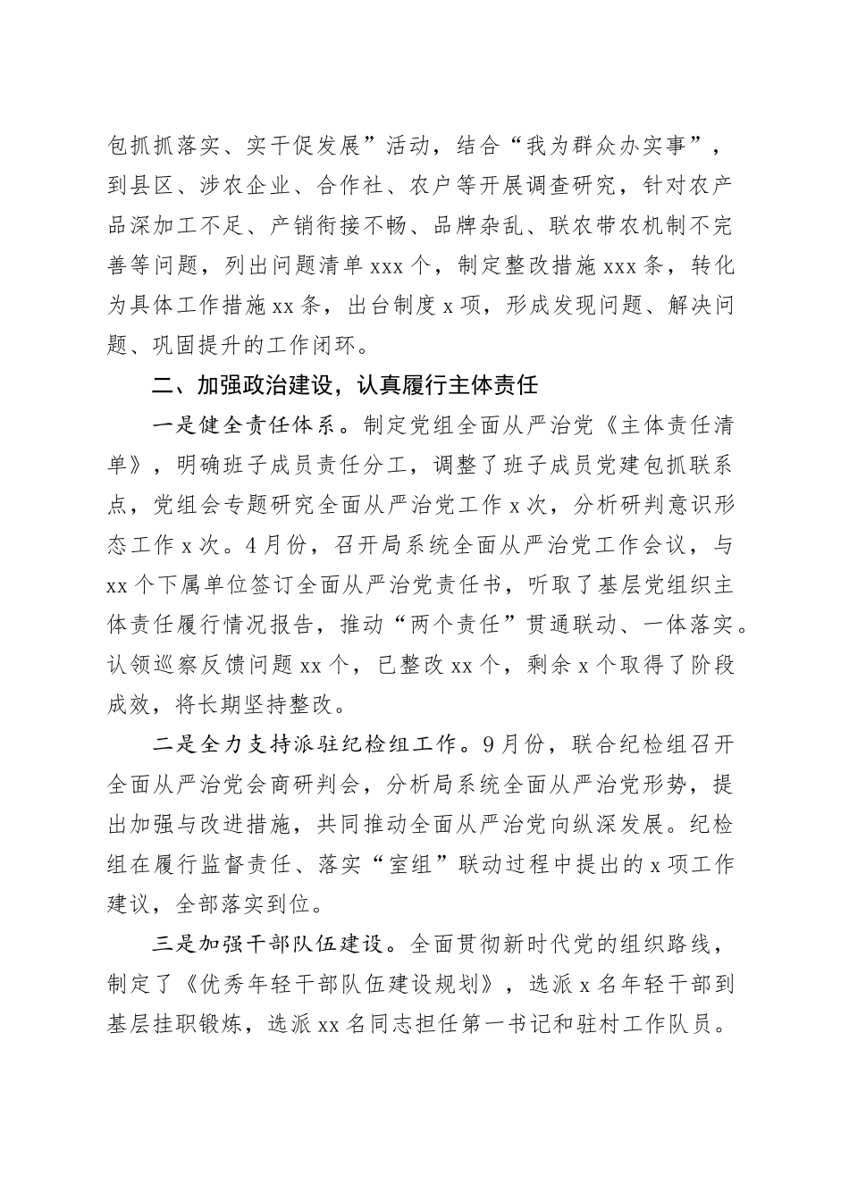 2023年市局局长述责述廉报告_第2页