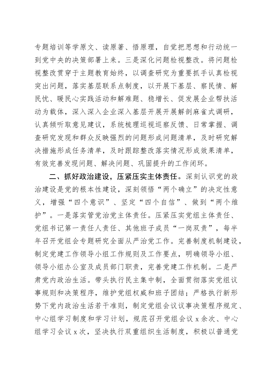 2023年市局书记推进全面从严治党党建工作述职报告汇报总结20231225_第2页